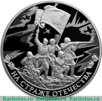 Реверс монеты 3 рубля 2018 года СПМД атака proof