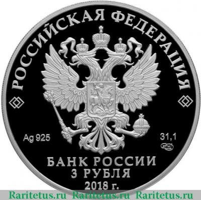 3 рубля 2018 года СПМД Рязанское училище ВДВ proof