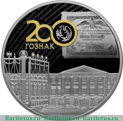 Реверс монеты 25 рублей 2018 года СПМД 200 лет Экспедиции proof