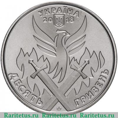10 гривен 2018 года  день добровольца Украина