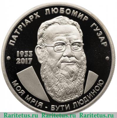 Реверс монеты 2 гривны 2018 года  Гузар Украина