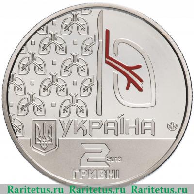 2 гривны 2018 года  Авилова Украина