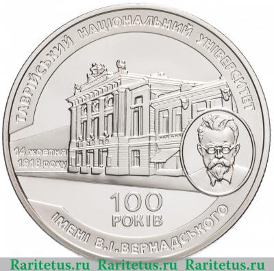 Реверс монеты 2 гривны 2018 года  Таврический университет Украина