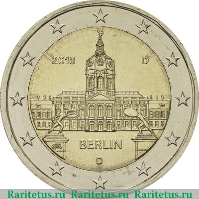 2 евро (euro) 2018 года D Берлин Германия