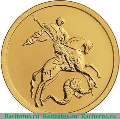Реверс монеты 50 рублей 2019 года СПМД Победоносец