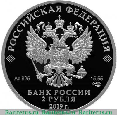 2 рубля 2019 года СПМД Бианки proof