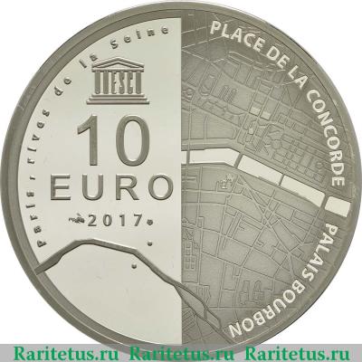 Реверс монеты 10 евро (euro) 2017 года  берега Сены Франция proof