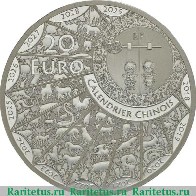 20 евро (euro) 2018 года  год Собаки Франция proof