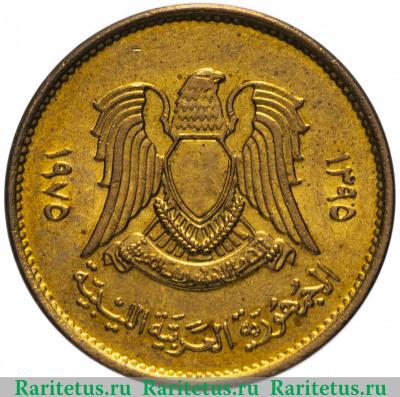 5 дирхамов (dirhams) 1975 года   Ливия