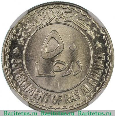 50 дирхамов (dirhams) 1970 года   Рас-эль-Хайма