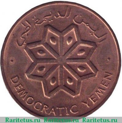 5 филсов (fils) 1971 года   Южный Йемен