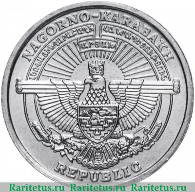1 драм (dram) 2004 года   Нагорный Карабах