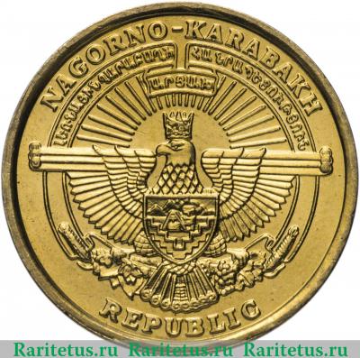 5 драмов (dram) 2004 года   Нагорный Карабах