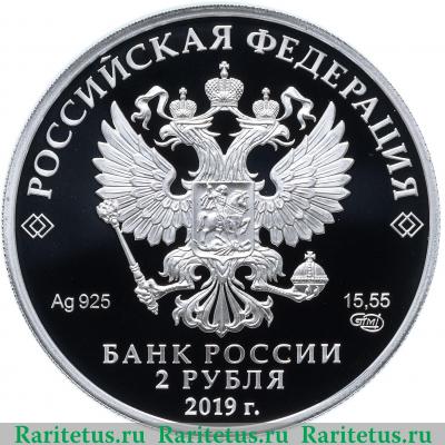 2 рубля 2019 года СПМД ибис proof