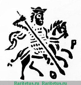 копейка Ивана IV Васильевича Грозного чекан Пскова 1547-1584 годов  Ф-Р