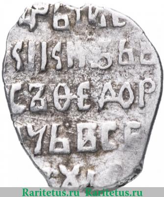 Реверс монеты копейка Бориса Федоровича Годунова чекан Москвы 1598-1605 годов  с/М