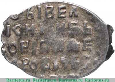 Реверс монеты копейка Бориса Федоровича Годунова чекан Москвы 1598-1605 годов  ГД∙МО∙РЬ