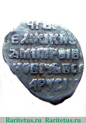 Реверс монеты копейка Лжедмитрия I чекан Москвы 1605-1606 годов  МО