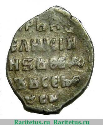 Реверс монеты копейка Лжедмитрия I чекан Москвы 1605-1606 годов  ГД-МО-РЬ с именем Федора без отчества
