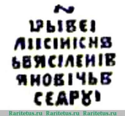 Реверс монеты золотая копейка Василия Ивановича Шуйского 1606-1610 годов  всадник вправо