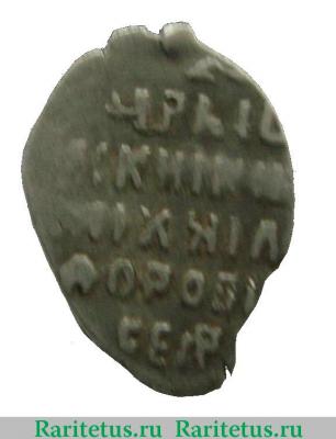 Реверс монеты копейка Михаила Федоровича чекан Москвы 1613-1645 годов  с именем Михаила с/мо