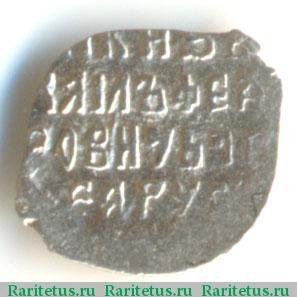 Реверс монеты копейка Михаила Федоровича чекан Москвы 1613-1645 годов  с именем Михаила м