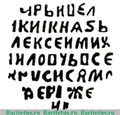 Реверс монеты медная копейка Алексея Михайловича чекан Кукенойса 1655-1659 годов  Ц