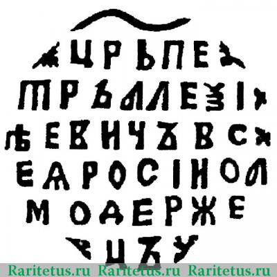 Реверс монеты копейка Петра I Алексеевича чекан Москвы Кадашевский двор 1716 года  ҂АΨSI
