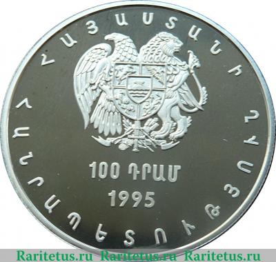 100 драмов 1995 года   Армения