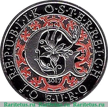 10 евро 2017 года   Австрия
