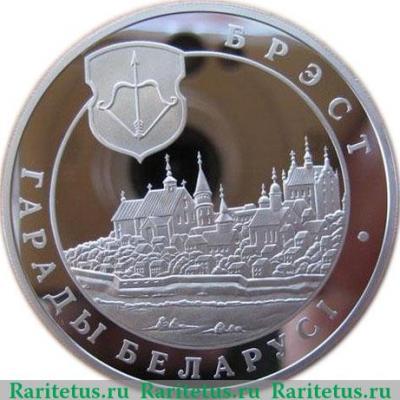 Реверс монеты 20 рублей 2005 года   Беларусь