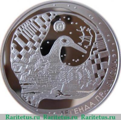 Реверс монеты 20 рублей 2007 года   Беларусь