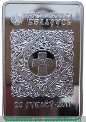 20 рублей 2011 года   Беларусь