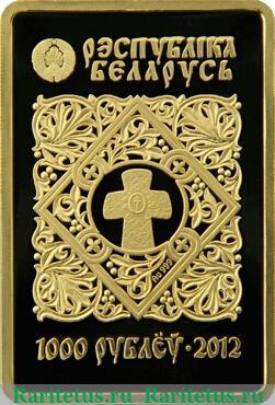 1000 рублей 2012 года   Беларусь