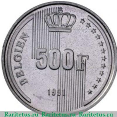 Реверс монеты 500 франков 1991 года   Бельгия