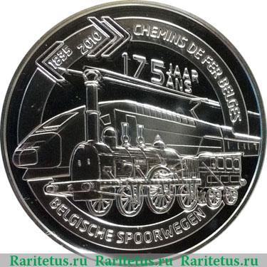 Реверс монеты 5 евро 2010 года   Бельгия