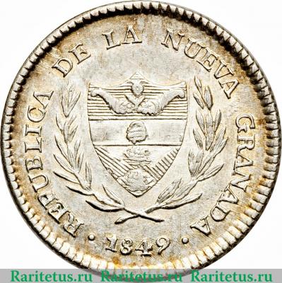 2 реала 1847-1849 годов   Колумбия