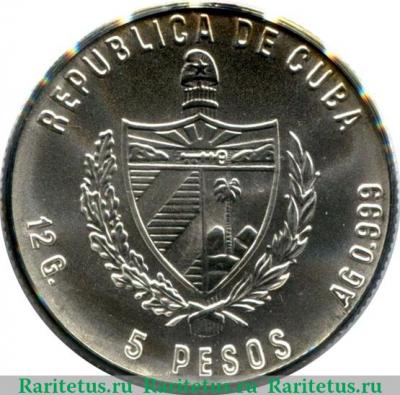 5 песо 1985 года   Куба