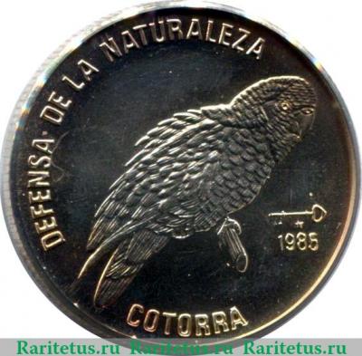 Реверс монеты 5 песо 1985 года   Куба