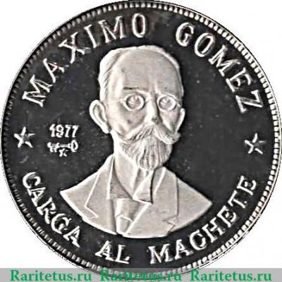 Реверс монеты 20 песо 1977 года   Куба