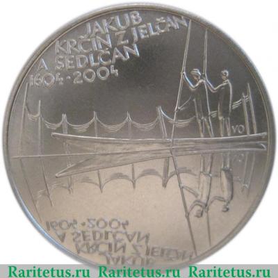 Реверс монеты 200 крон 2004 года   Чехия