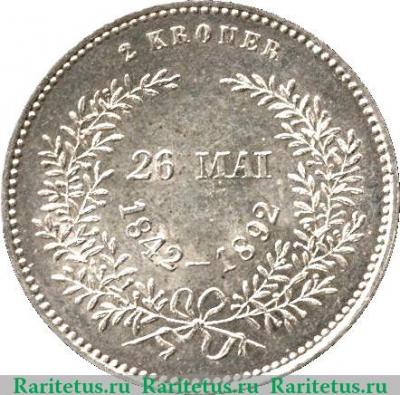 Реверс монеты 2 кроны 1892 года   Дания