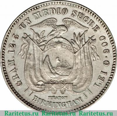 Реверс монеты ½ сукре 1884 года   Эквадор