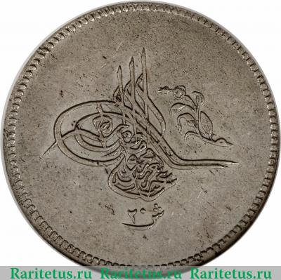 20 киршей 1862 года   Египет