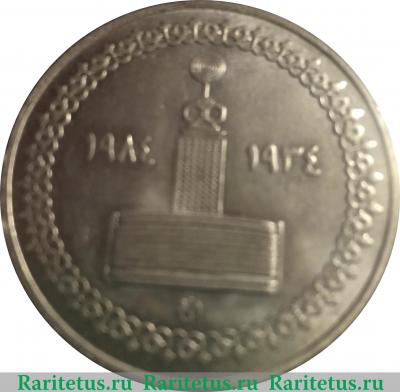 5 фунтов 1984 года   Египет