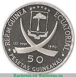 50 песет 1970 года   Экваториальная Гвинея