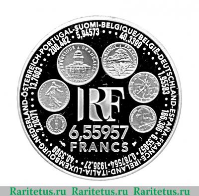Реверс монеты 6.55957 франков 1999 года   Франция