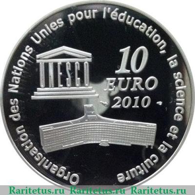Реверс монеты 10 евро 2010 года   Франция