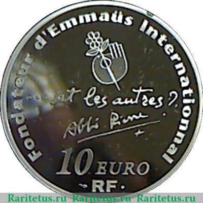 Реверс монеты 10 евро 2012 года   Франция
