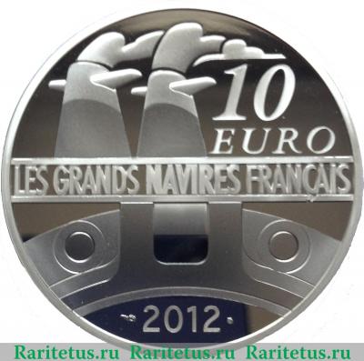 Реверс монеты 10 евро 2012 года   Франция